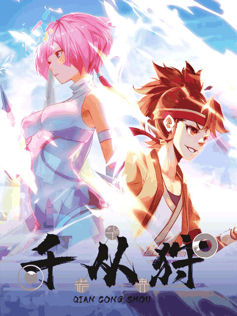 绝爱漫画_千从狩封面在线看