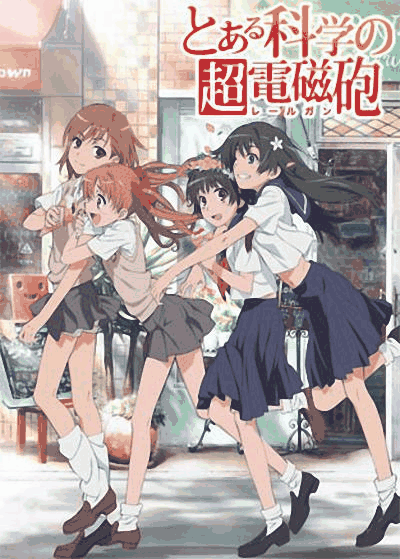 绝爱漫画_某科学的超电磁炮封面在线看
