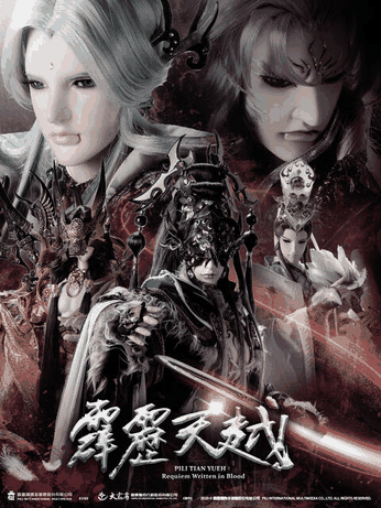绝爱漫画_霹雳天越封面在线看