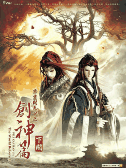 绝爱漫画_霹雳开天记之创神篇下阕（普通话）封面在线看