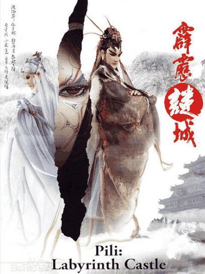 绝爱漫画_霹雳谜城封面在线看